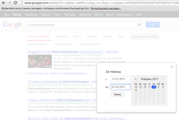 Ищем в Google за конкретный период времени (в датах) Ищем в Google за конкретный период времени (в датах)