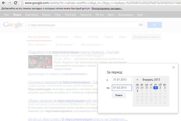 Ищем в Google за конкретный период времени (в датах)