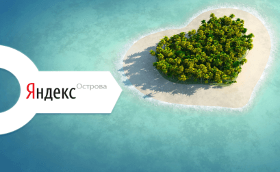 Яндекс объявил о высадке на Острова