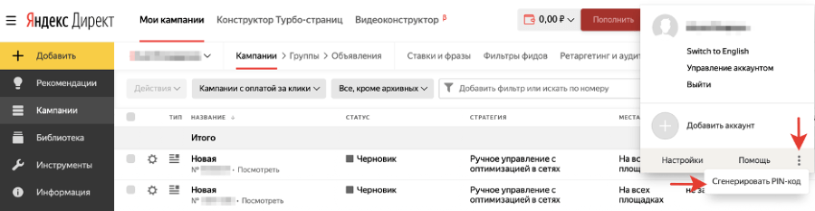 Специалисты клиентского сервиса Яндекс.Директа начнут запрашивать пин-код для доступа к кампаниям