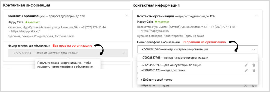 Яндекс.Директ позволил выбирать номера для объявлений из Справочника компании