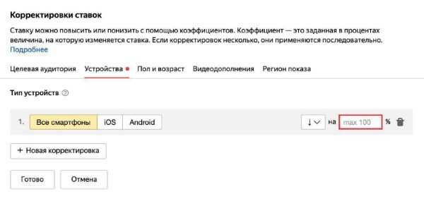 Яндекс.Директ позволил закупать мобильный и десктопный трафик по отдельности