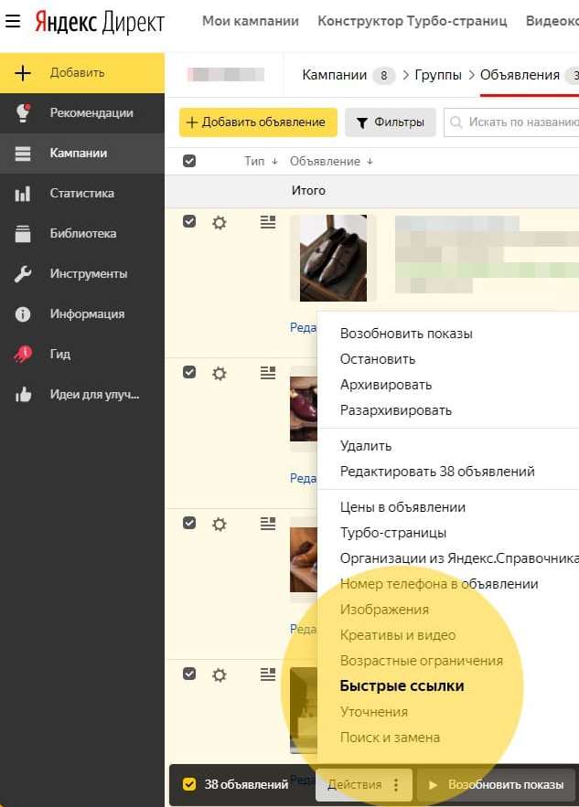 В Яндекс.Директе новые возможности для массового редактирования объявлений и кампаний