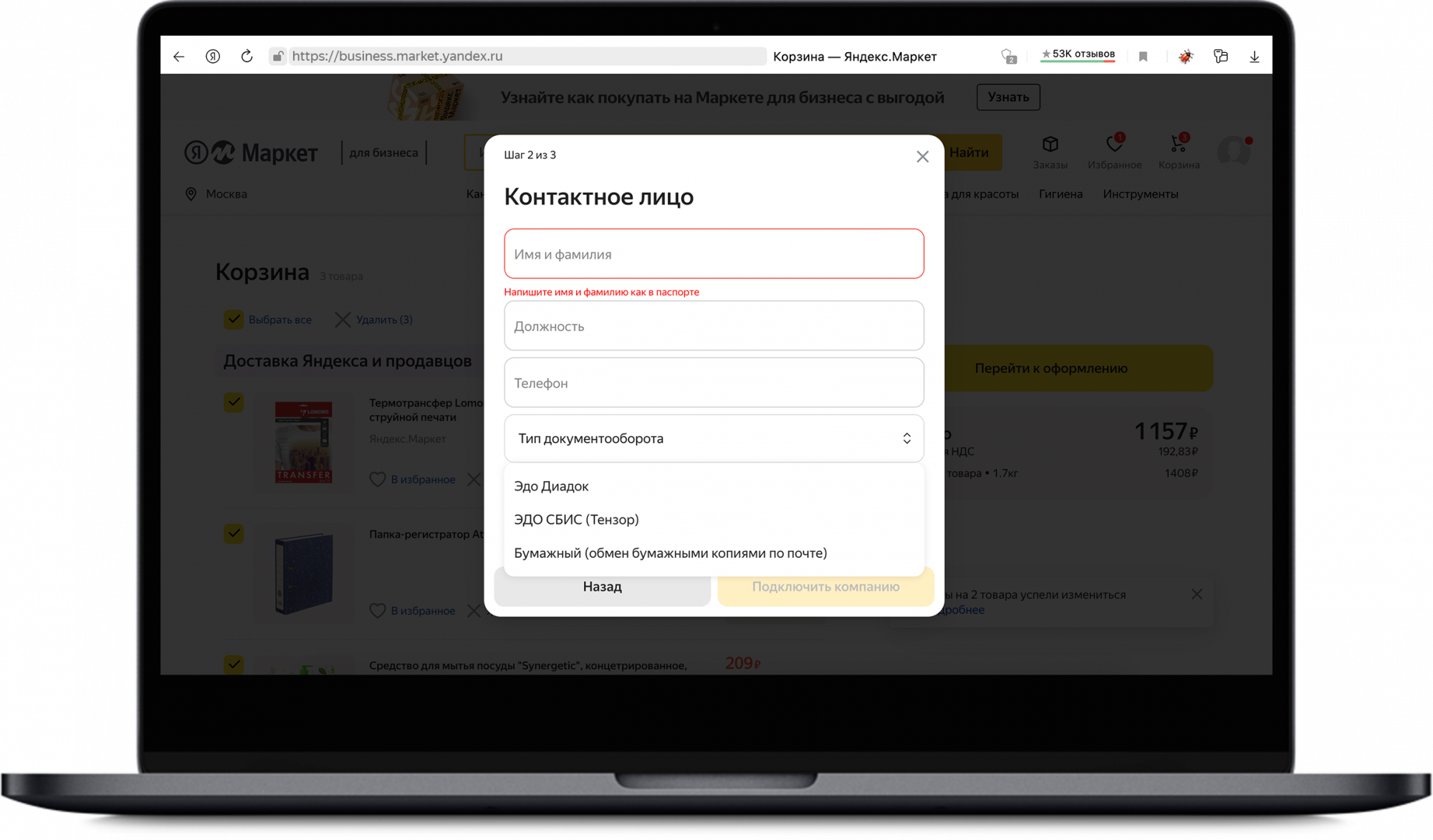 Яндекс Маркет адаптировал свой сервис B2B-закупок для малого и среднего бизнеса