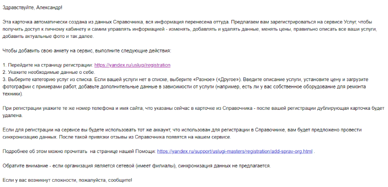 Яндекс автоматически создает карточки организаций в Яндекс.Услугах
