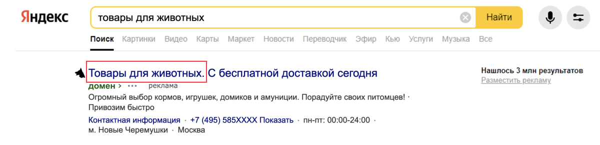 Яндекс.Директ увеличит рекламный заголовок до 56 символов