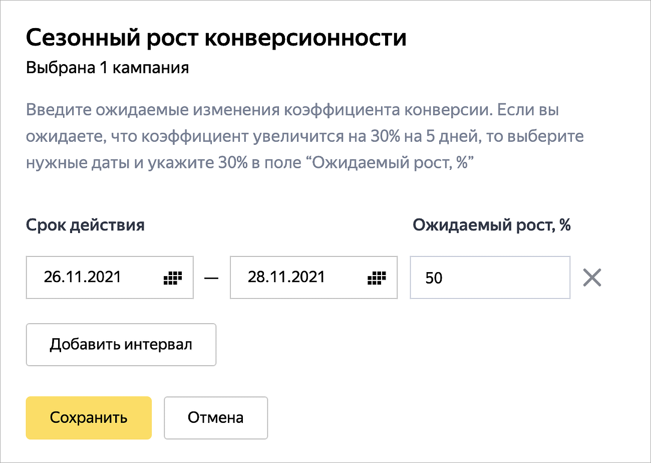 В Яндекс.Директе появился инструмент «Сезонный рост конверсионности»