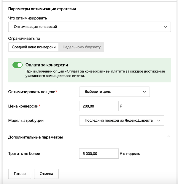 Яндекс открыл возможность оплачивать рекламу по модели CPA
