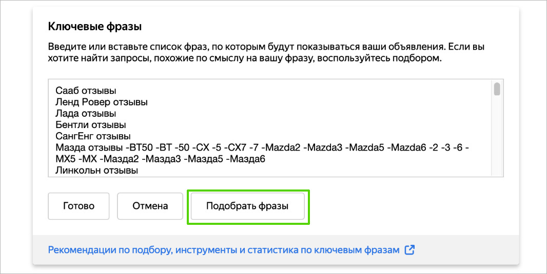 Яндекс.Директ обновил страницу редактирования групп объявлений