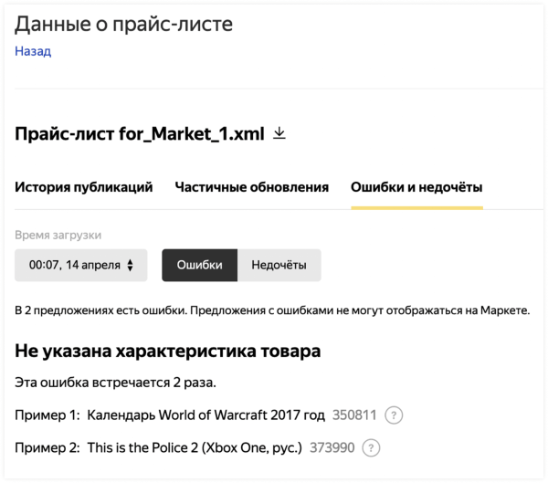 Яндекс.Маркет представил обновленный отчет по индексации в личном кабинете