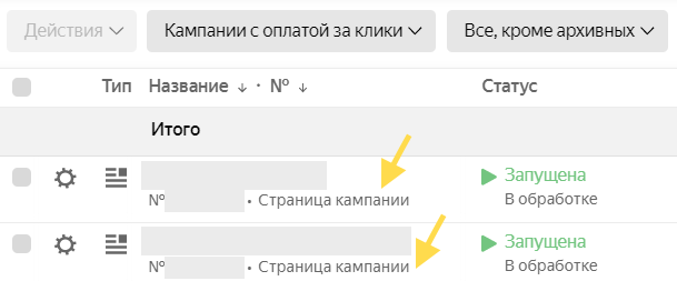Яндекс.Директ обновил статусы и добавил новые инструменты массового редактирования
