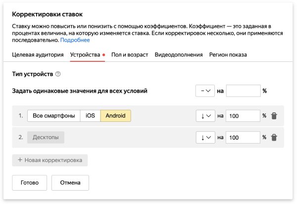 Яндекс.Директ позволил продвигать предложения без показов на десктопах