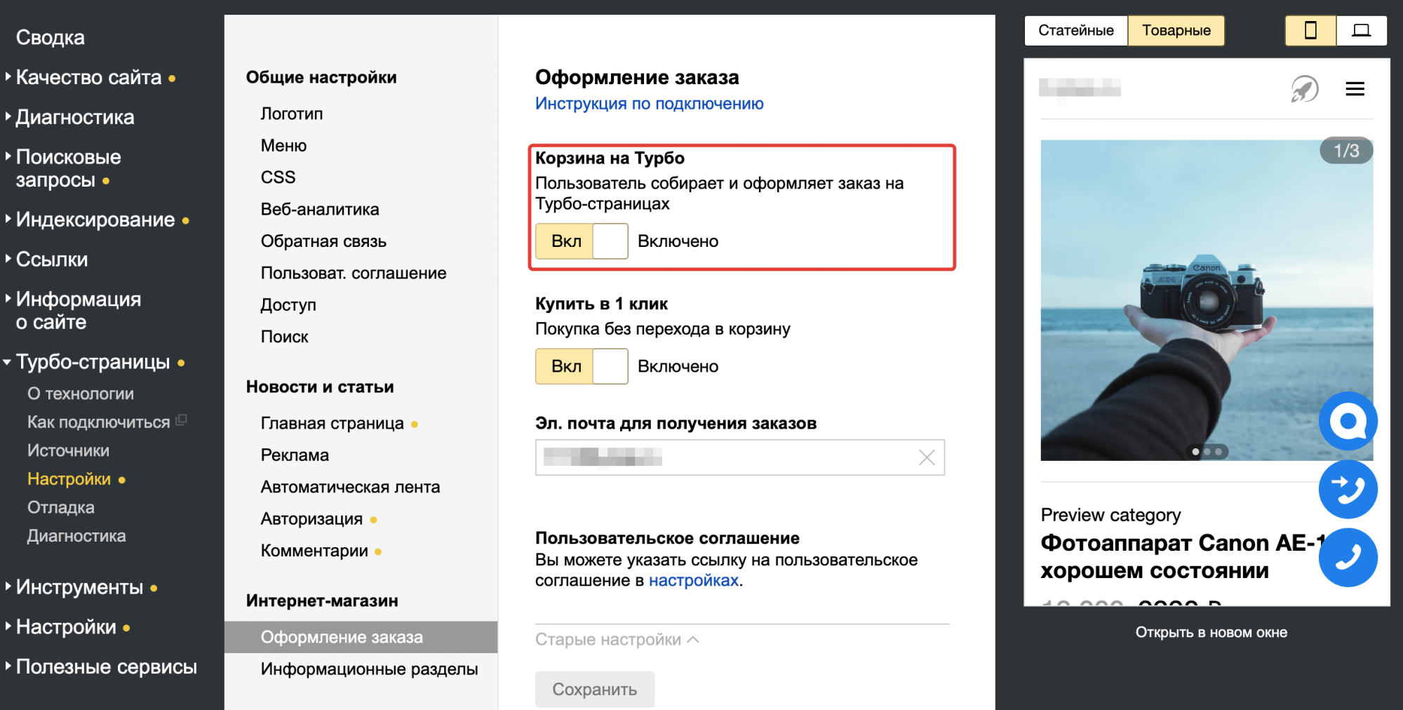 В Турбо-страницах Яндекса появились корзины