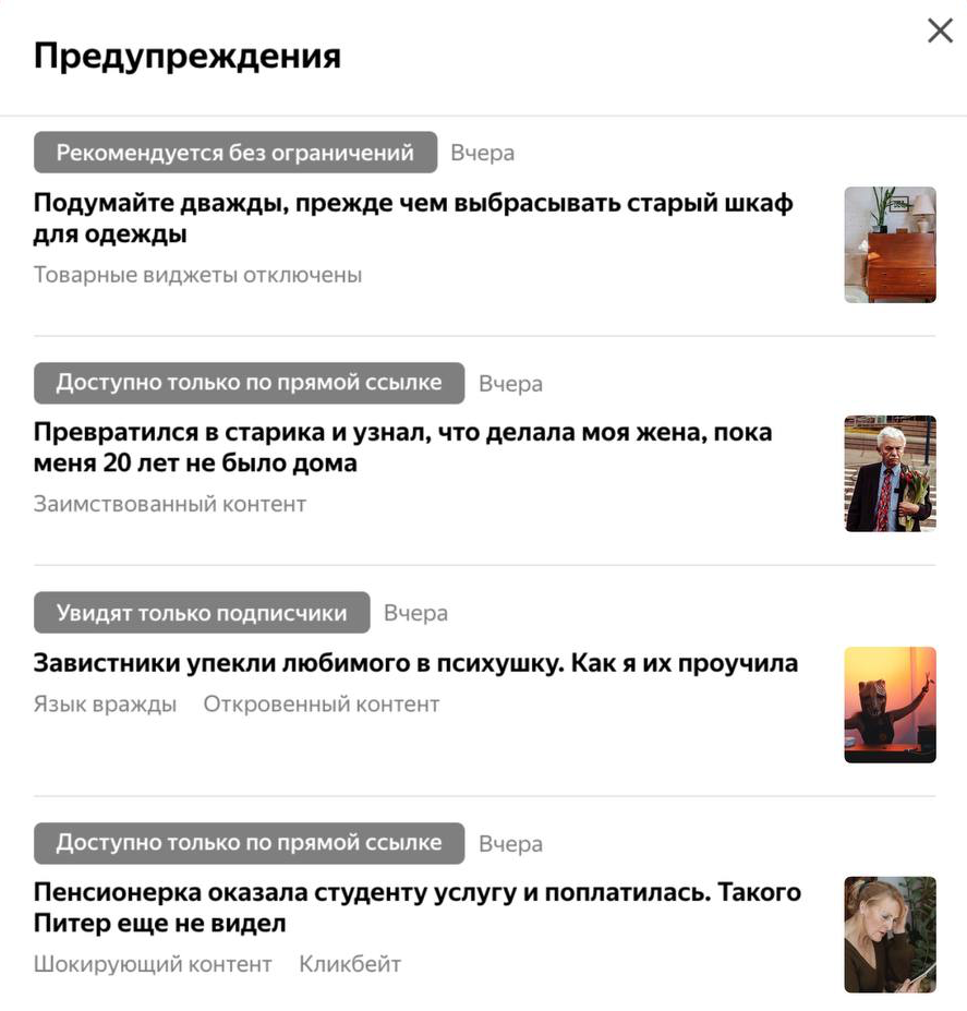 Блогерам Яндекс.Дзена стали отображаться уведомления о нарушениях