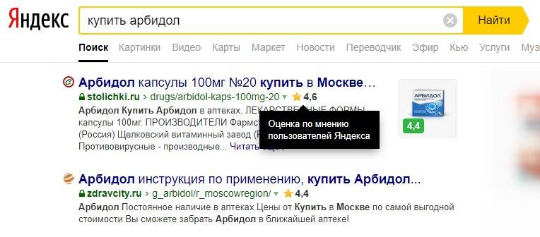 Яндекс тестирует оценки сайта в сниппете