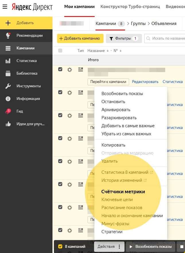 В Яндекс.Директе новые возможности для массового редактирования объявлений и кампаний