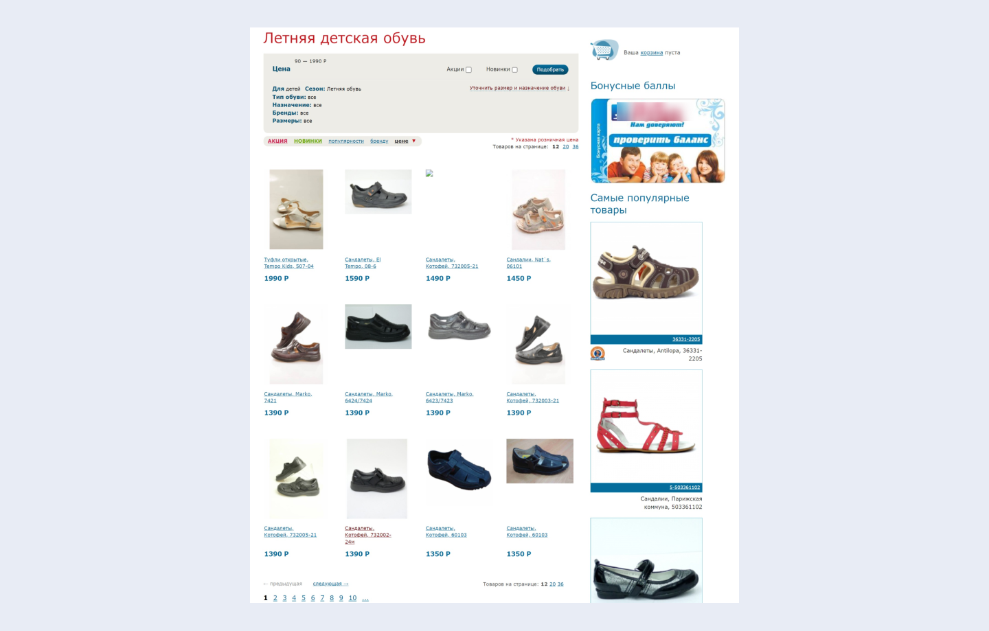 Каталог интернет-магазина обуви