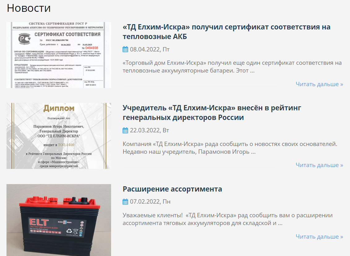 Раздел «Новости» на сайте elhim-iskra.ru