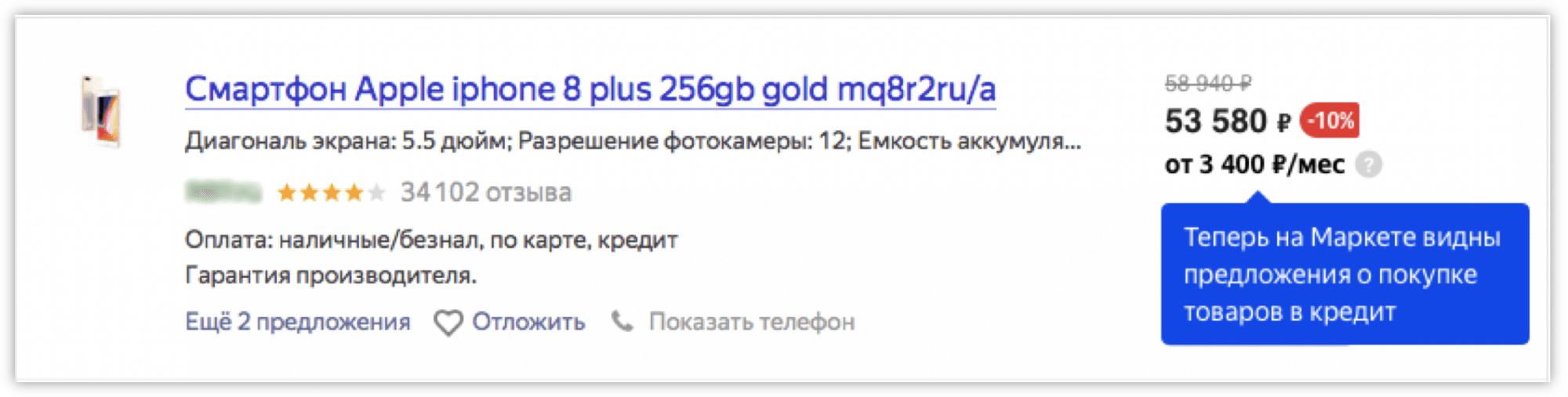 Яндекс.Маркет теперь показывает условия покупки товаров в кредит