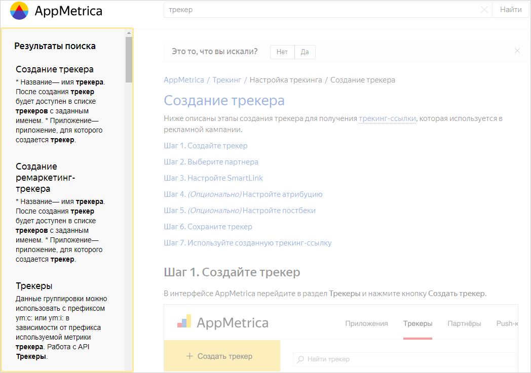 Яндекс представил обновление AppMetrica