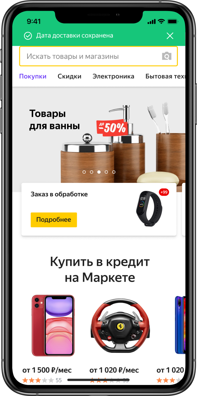 Яндекс.Маркет запустил возможность покупать товары в кредит