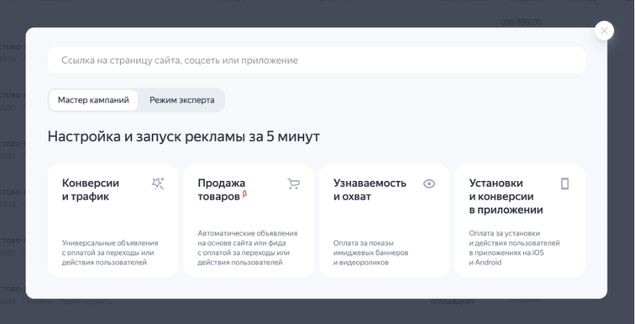 Яндекс Директ изменил меню добавления кампаний