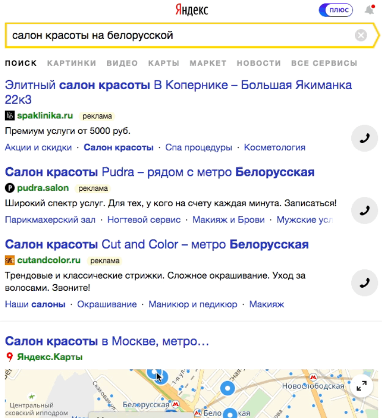 Яндекс изменил мобильную выдачу