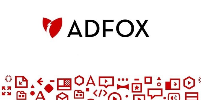 Яндекс сделал ADFOX бесплатным для партнеров РСЯ
