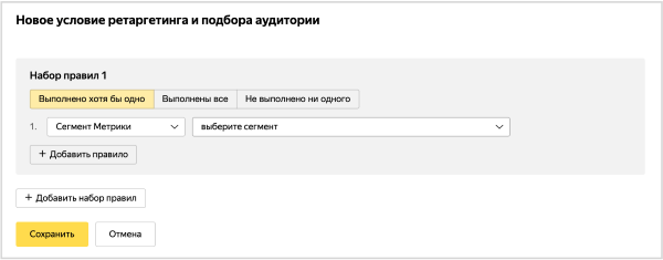В Яндекс.Директе стали доступны автоматические сегменты Метрики