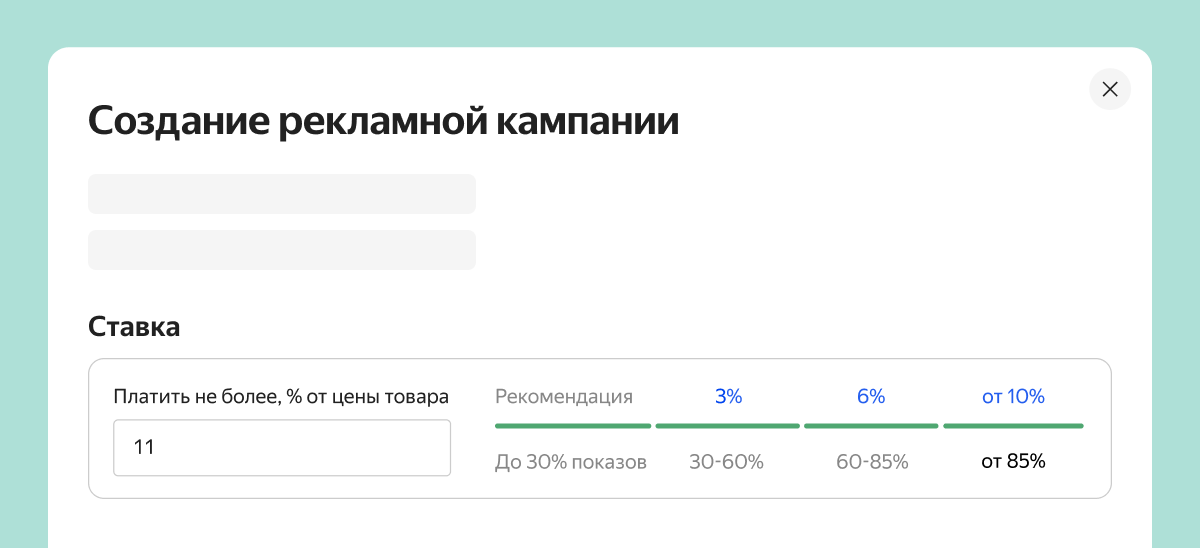 Яндекс Маркет запустил рекомендации ставок для рекламных кампаний