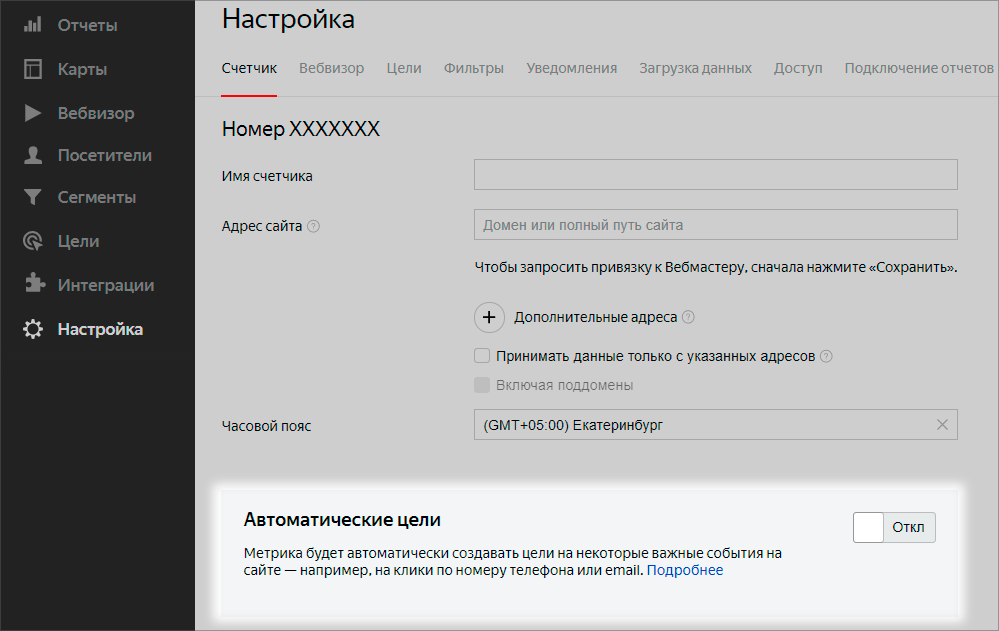 Яндекс.Метрика начала автоматически распознавать важные действия посетителей на сайте