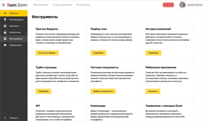Яндекс.Директ обновил меню навигации и добавил компактный вид кампаний