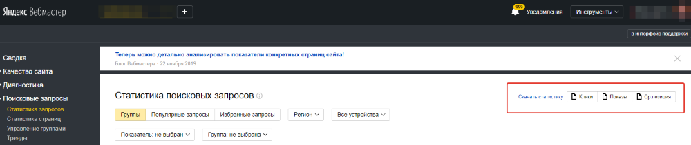 Яндекс.Вебмастер открыл доступ к расширенной статистике сайта всем пользователям