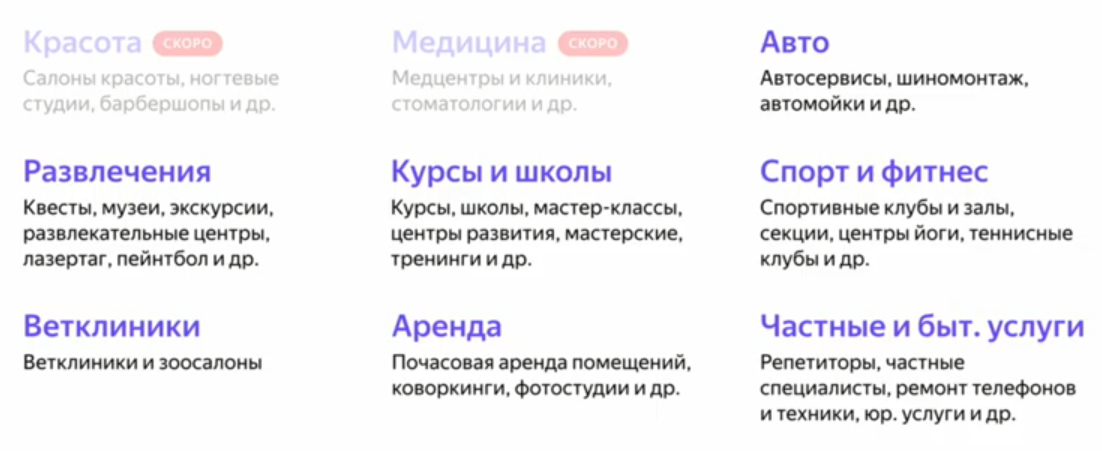 Яндекс.Справочник представил бесплатный сервис онлайн-записи
