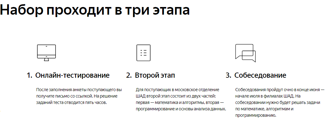 Яндекс открыл набор в Школу анализа данных