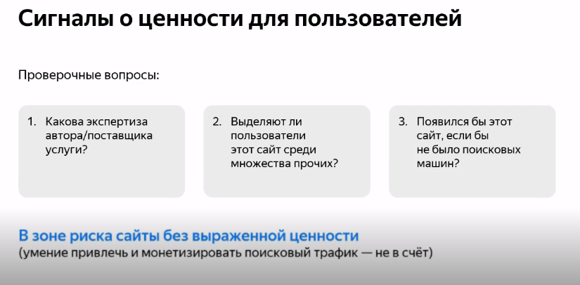 Яндекс рассказал о метрике Профицит и новых сигналах, которые учитывает при ранжировании
