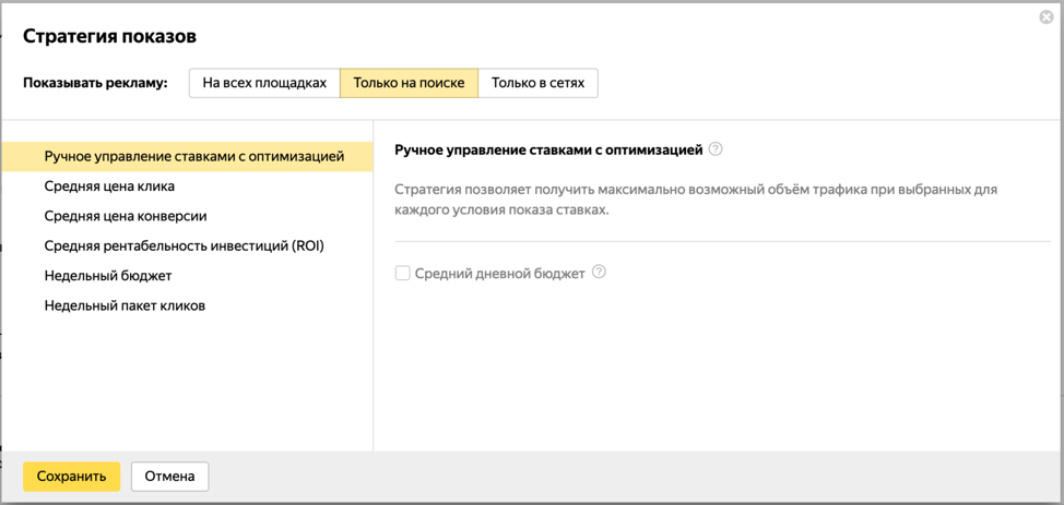 Яндекс добавит автоматическую оптимизацию конверсий для поисковых кампаний