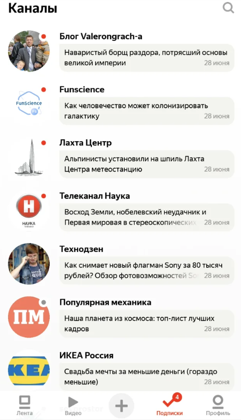 Яндекс.Дзен запустил тематические ленты