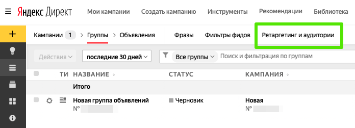 Яндекс.Директ анонсировал изменения в новом интерфейсе