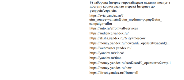 Яндекс заблокирован в Украине еще на три года
