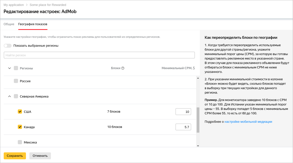 В Мобильной медиации Яндекса появилось управление стоимостью показов по географии