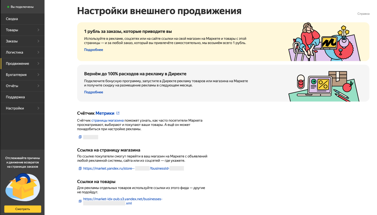 Яндекс.Маркет снизил плату на заказы, которые приводят партнеры