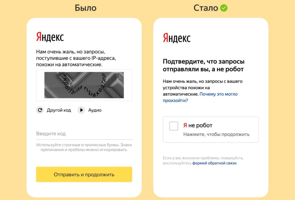 Яндекс представил новую капчу