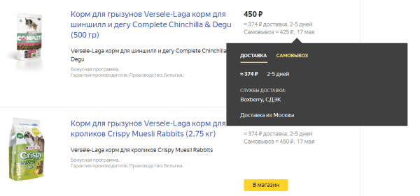 Яндекс.Маркет позволил магазинам уточнять условия доставки, рассчитанные автоматически