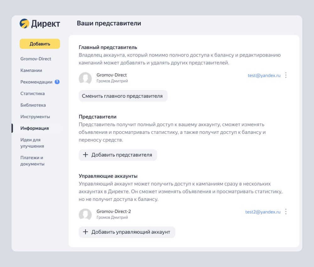 Яндекс Директ ввел новый тип доступа – «Управляющий аккаунт»