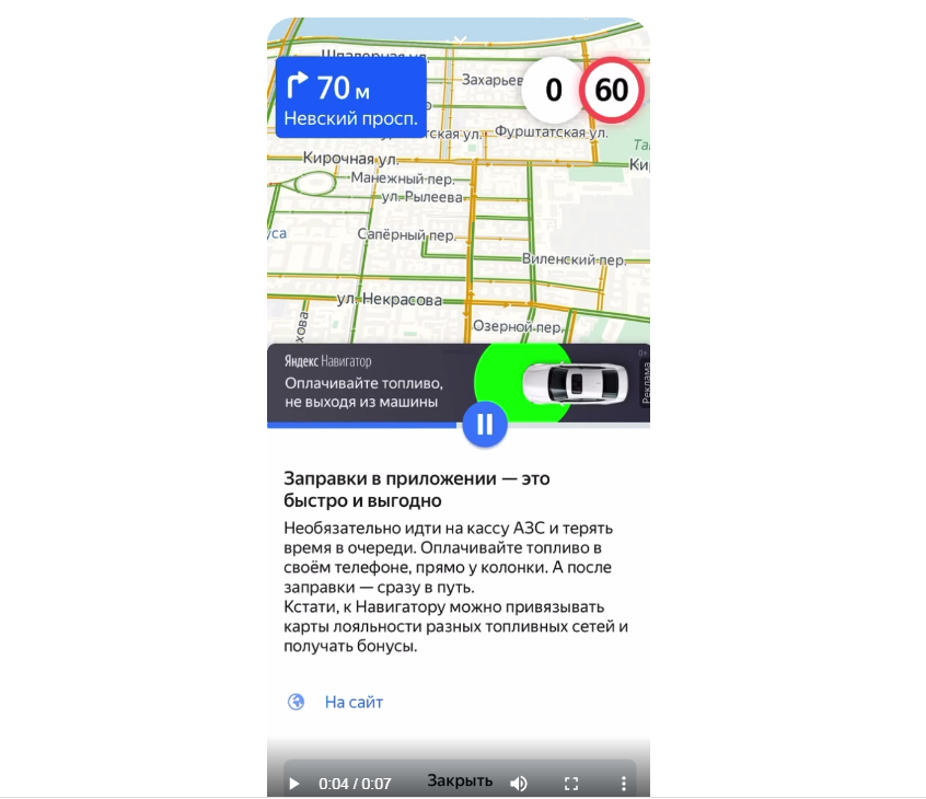 Яндекс добавил в Навигатор рекламные аудиоролики