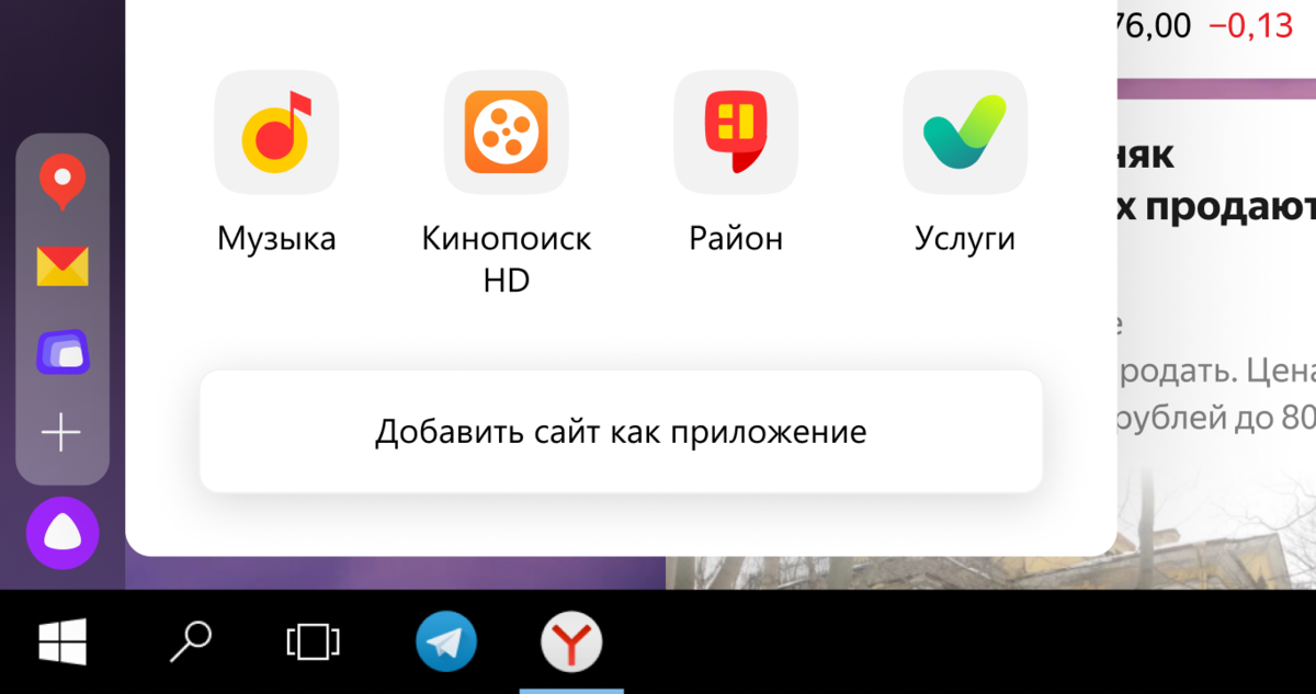 В Яндекс.Браузере для десктопов появится кнопка для создания приложений