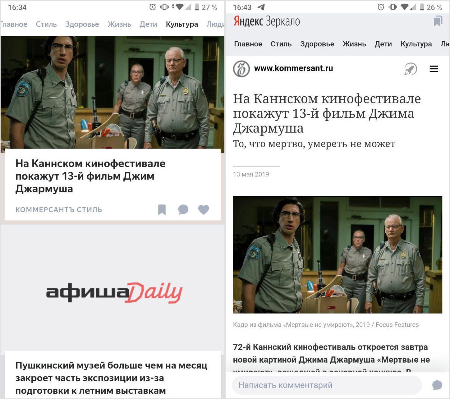 Яндекс тестирует агрегатор лайфстайл-контента Зеркало в формате Турбо