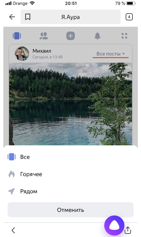 Яндекс разделил ленту Ауры на три разных