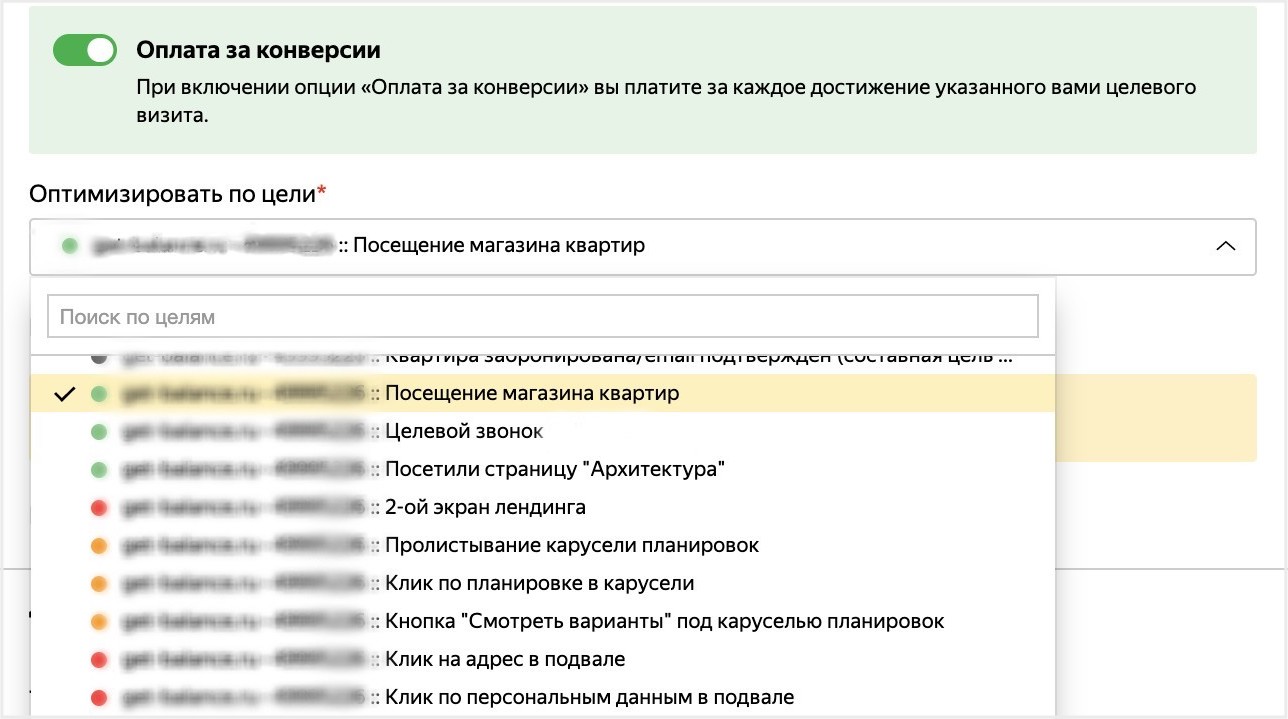 Яндекс.Директ сделал модель оплаты за конверсии доступной всем рекламодателям